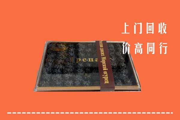 收购行情：周宁县回收礼盒海参